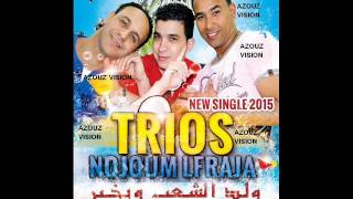 Trios nojoum lfraja 2015 weld chaab w bikhir تريوس نجوم الفراجة 2015 ولد الشعب و بخير