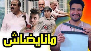 أغرب فيلم مغربي هاد العام🤣🤣