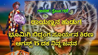 ll sangolli rayanna new dj song ll gaibu gani song ll