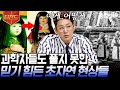 [#티전드] 머리카락이 자라는 영혼이 깃든 인형? 미스테리한 현상에 전문가가 밝혀낸 충격적인 진실  | #프리한19 #Diggle