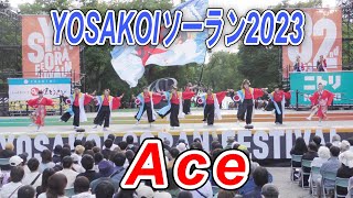 Ace　2023.6.10　YOSAKOIソーラン2023　大通り西8丁目会場