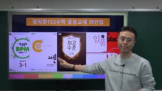 정직한153수학 겨울학기 학부모 간담회(24년11월27일)