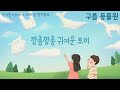 구름 동물원 디지털 창작동요 음악잡지 월간 마리샘 2024년 6월호