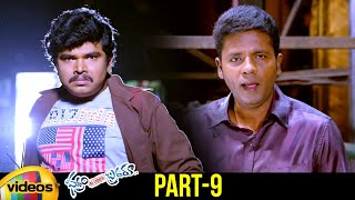Bhadram Be Careful Brotheru Telugu Full Movie | Sampoornesh Babu | Roshan | Part 9 | Mango Videos