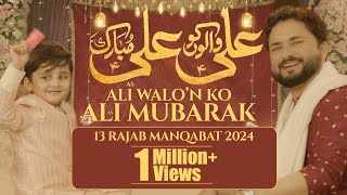Ali Walon Ko Ali Mubarak - 13 Rajab New Manqabat 2024 | Syed Raza Abbas Zaidi | Mola Ali Manqabat