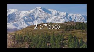 2 పేతురు (2 Peter) Telugu | Good News | Audio Bible