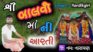 Balvi Mataji Aarti | Mandir Darshan | Morning Song | Hardikgiri Goswami | Gujarati Song