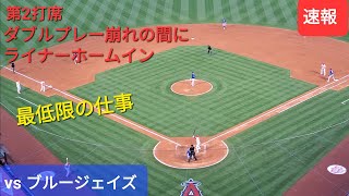 第2打席 vs ブルージェイズ シリーズ初戦【大谷翔平選手】１アウト１塁３塁のチャンス⚾️ダブルプレー崩れの間にライナーホームインで打点１⚾️最低限の仕事