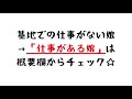 【ブルーオース攻略】風呂場活用（基地・育成）【蒼藍の誓い】（基地効率化）