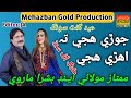 Jori-Huje-Ta-Ahri-Huje|New Eid Gift Deut Song|Mumtaz Molai & Bushra Marvi|King-Of-Sindh|