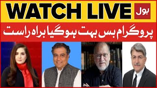 LIVE : Bus Bohat Ho Gaya | Jasmeen Manzoor | Imran Khan Announcement |Orya Maqbool Jan | Abid Zuberi