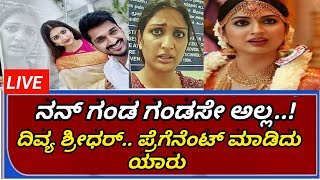 ತನ್ನ ಗಂಡ ನ ಬಗ್ಗೆ ದಿವ್ಯ ಹೇಳಿದೆನು ||divya talk about her husband