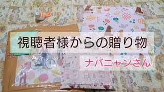 ナバニャンさんからの贈り物紹介✨【紙もの】