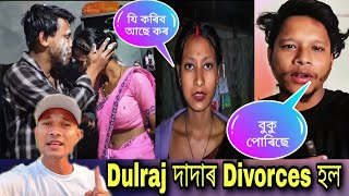 Dulraj দাদাৰ Divorces হল নে? Dulraj দাদাৰ dhunu kalija লগত প্ৰেম হোৱাৰ পৰা Divorces লৈকে #axomxhora