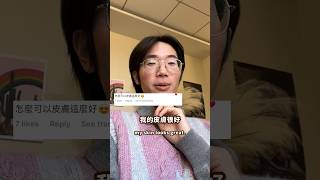 澄清對於我外表的留言😂 Clarify comments about my appearance 😂