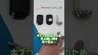 【FIT・FREED】超簡単！スマートキーの電池交換！