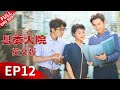 【ENG SUB】[Bright Future] EP12:Citizens live in dire straits【Subscribe Us to watch latest ep】