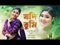 Jodi Tumi (Female Version) - Jepulina Borgohain | Official Lyric Video | Shine Records