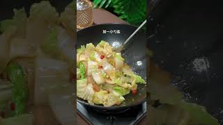 不知道吃什么下饭菜的时候，那这道#大白菜炒肉 你一定要试试，做法简单，香辣下饭#美食 #美食教程 #给孩子们 #下饭菜 #美食 #简单美味 #家常菜 #简单美食 #food #简易食谱