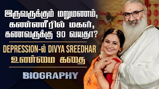 Actress Divya Sreedhar Biography | Her Personal, Love, Divorce \u0026 2nd Marriage Controversy