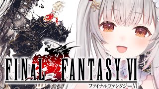 【FF6】仲間を集めて再び立ち向かう！ファイナルファンタジーVIを初見でやってみます！#5【周防パトラ】