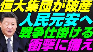 【米国株】ついに中国恒大集団『破産法適用申請』オフショア人民元安へ戦争PBOC人民銀行！リセッション暴落FRB金融政策リーマンショック【NASDAQ100レバナスS\u0026P500投資ナスダック経済ニュース