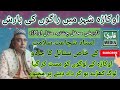 Emotional Qawali 2022-Ustad Shujaat Salamat Khan Latest 2022-Qawali at okara 2022-03027280135