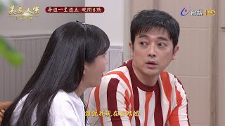 【美麗人生 日出他鄉】第71集預告 | 台視60週年大戲 | Life is Beautiful EP71