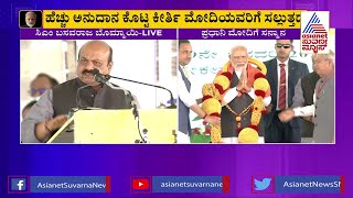 CM Bommai's Speech At Foundation Stone Laying Ceremony Of Development Projects In Yadgir