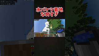 水バケツ着地、イキったらこうなる#minecraft #水バケツ着地 #shorts