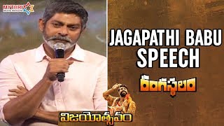 Jagapathi Babu Speech | Rangasthalam Vijayotsavam Event | Pawan Kalyan | Ram Charan | Samantha | DSP