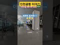 인천공항 이야기 ft.2터미널 new gates open 208 229 icn 인천공항 깨끗하고 달리기 좋음 2terminal