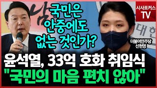 33억 호화 취임식에 신현영 \