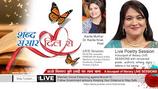 #CITYLIVE - यह दौर इम्तहान का निकल ही जायेगा,  शब्द संसार - दिल से   LIVE literary Poetry session