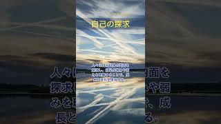 [自分を変えたい人へ]自己を理解するための第一歩は何ですか？#shorts #名言格言 #自分軸で生きる