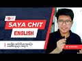 English Speaking တိုးတက်ချင်ရင် နေ့တိုင်း နားထောင်ပါ။