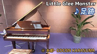 【京都】Little Glee Monster「足跡」を弾いてみた【Nコン】