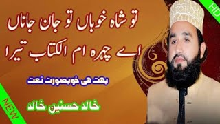 Tu Shah-e-Khuban Tu Jaan-e-Jaana naat by khalid hasnain Khalid Full HD
