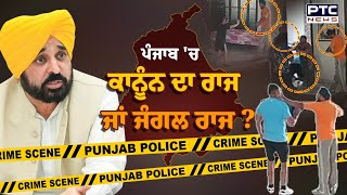 Amritsar Firing News : ਪੰਜਾਬ 'ਚ ਕਾਨੂੰਨ ਦਾ ਰਾਜ ਜਾਂ ਜੰਗਲ ਰਾਜ? Amritsar News | Daburji Village News