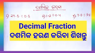 📚ଦଶମିକ ହରଣ//decimal fraction//please support my channel #youtube #odia #maths 📚📚