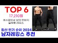 남자레깅스 추천 top10 최신 인기 할인 제품 순위가이드