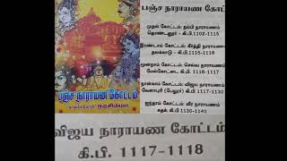 நான்காம் கோட்டம்  விஜயநாராயணம்  அத்தியாயம்  37  பகுதி - 1