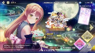 浴衣クラウディアガチャする【レスレリ】