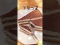 今夜はクリスマスイブですね。美味しいアイスのティラミスケーキをいただきましょうっ♪ shorts