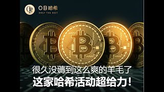 链游还能打金赚钱吗？OB哈希带你用脚本漏洞撸福利