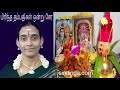 பிரிந்த தம்பதிகள் ஒன்று சேர அற்புத வழிபாடு excellent worship for splendid couples