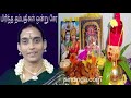 பிரிந்த தம்பதிகள் ஒன்று சேர அற்புத வழிபாடு excellent worship for splendid couples