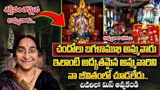 Ramaa Raavi 2025 Best temple Tours || Rama Ravi temple Tours | Bhagalamukhi Devi | SumanTV Life