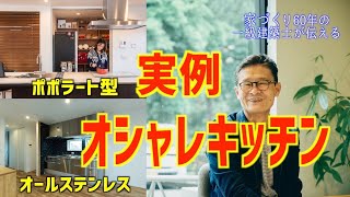 おしゃれキッチンの設計と快適キッチンの設計は使いやすく気持ちいいキッチン