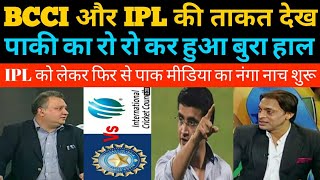 Pak media on Power of BCCI and IPL #Pakmediaonipl2021 #BCCI #IPL